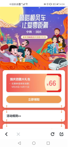 嘀嗒出行開展打擊違規(guī)行為專項行動 五大舉措保障用戶中秋國慶平安出行