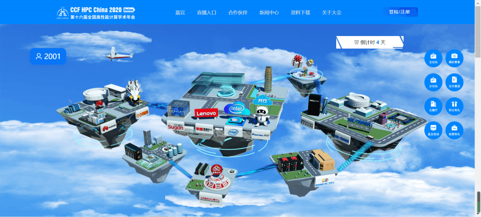 CCF HPC CHINA 2020 誠邀出席！