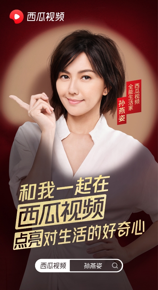 能生活家孫燕姿，每個(gè)在西瓜視頻的第一天都值得好奇