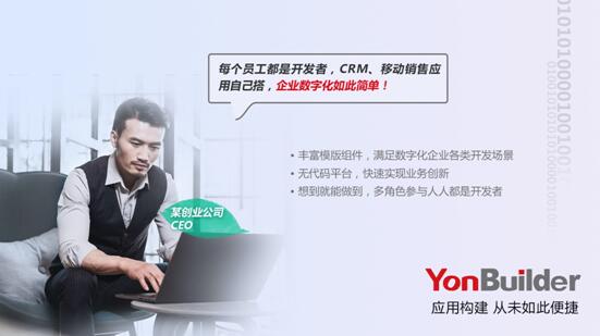 用友YonBuilder低代碼平臺上線，賦能業(yè)界“敏捷創(chuàng)新”