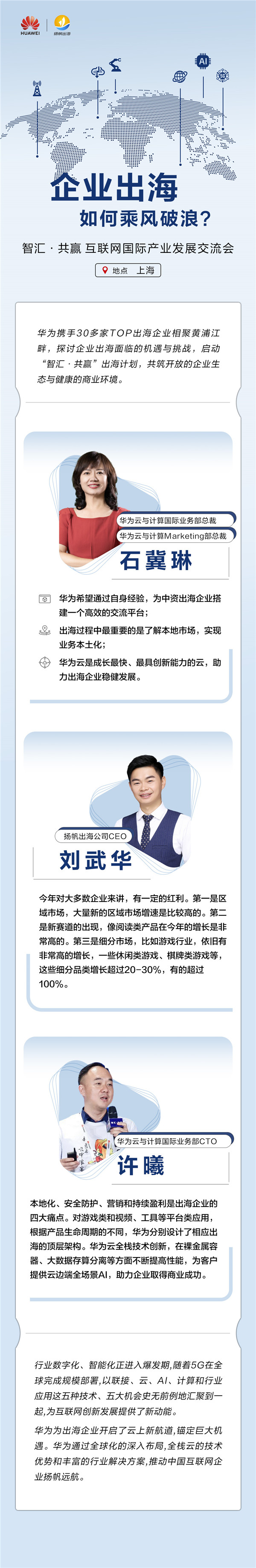 互聯(lián)網(wǎng)企業(yè)出海如何乘風(fēng)破浪？華為開啟云上新航道