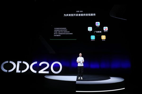 2020OPPO開發(fā)者大會(huì)應(yīng)用服務(wù)專場，全面賦能生態(tài)合作伙伴