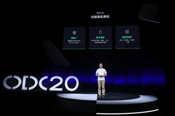 2020OPPO開發(fā)者大會(huì)應(yīng)用服務(wù)專場，全面賦能生態(tài)合作伙伴