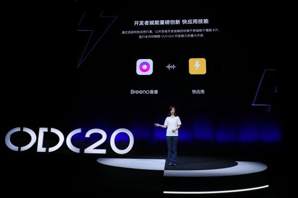 2020OPPO開發(fā)者大會(huì)應(yīng)用服務(wù)專場，全面賦能生態(tài)合作伙伴