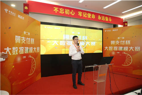 決賽巔峰之戰(zhàn)落幕，2020第二屆翼支付杯大數(shù)據(jù)建模大賽完美收官