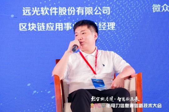 遠(yuǎn)光軟件亮相2020年電力信息通信新技術(shù)大會(huì) 共話數(shù)字新基建