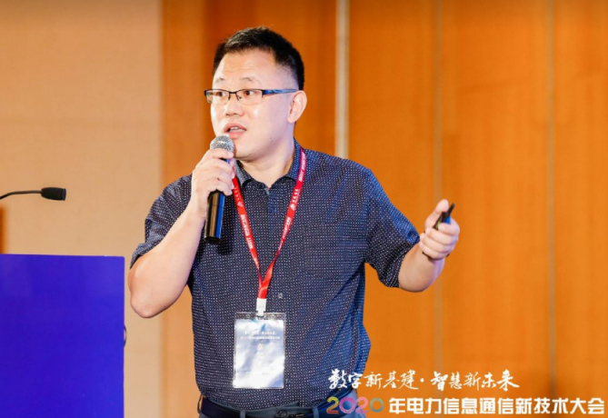 遠(yuǎn)光軟件亮相2020年電力信息通信新技術(shù)大會(huì) 共話數(shù)字新基建