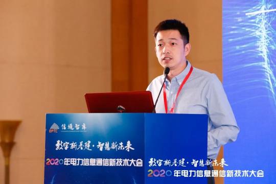 遠(yuǎn)光軟件亮相2020年電力信息通信新技術(shù)大會(huì) 共話數(shù)字新基建