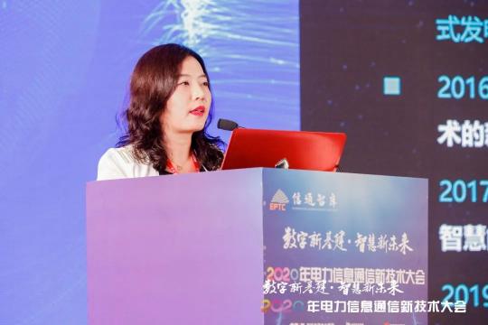 遠(yuǎn)光軟件亮相2020年電力信息通信新技術(shù)大會(huì) 共話數(shù)字新基建