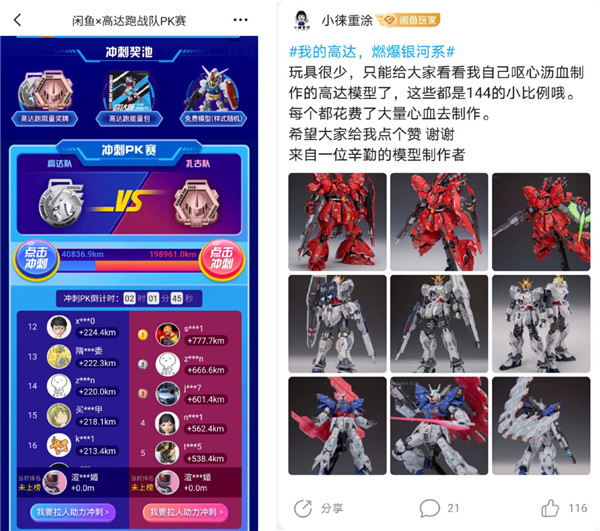 高達(dá)跑熱情開跑，閑魚萌翻全場高達(dá)迷
