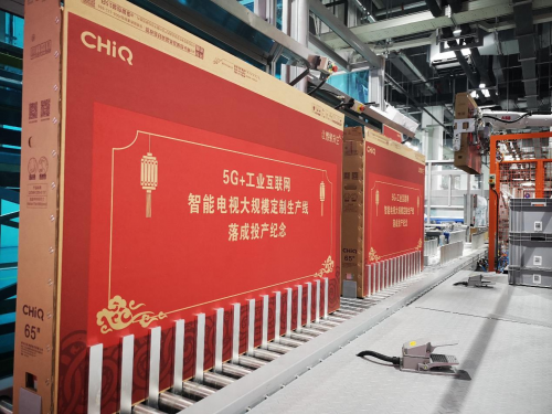 秉承國羽的奮斗精神，長虹助力中國制造跑贏5G未來