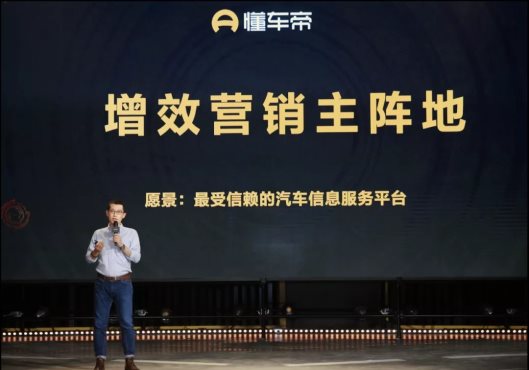 懂車帝深耕內(nèi)容價(jià)值，懂知行帶動(dòng)汽車營銷效能增長