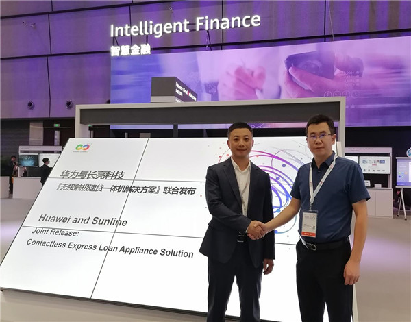 華為聯(lián)合長亮科技發(fā)布面向全球的無接觸極速貸一體機解決方案