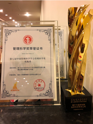 工業(yè)互聯(lián)網(wǎng)領(lǐng)域唯一！卡奧斯榮獲中國管理科學(xué)獎(jiǎng)第一名