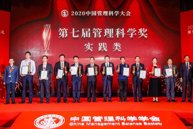 工業(yè)互聯(lián)網(wǎng)領(lǐng)域唯一！卡奧斯榮獲中國管理科學(xué)獎(jiǎng)第一名