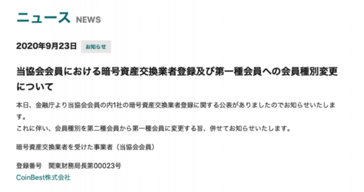 幣看獲日本數(shù)字貨幣交易牌照，登上頭部交易所全球化競爭舞臺