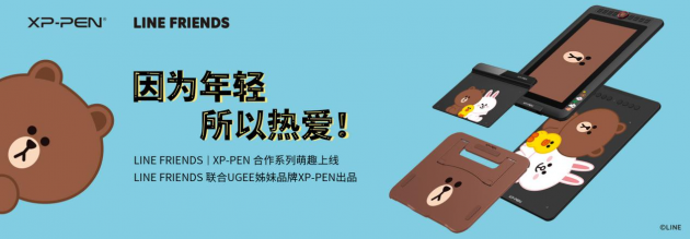XP-PEN與LINE FRIENDS達成戰(zhàn)略合作， 用科技+時尚對話年輕消費者