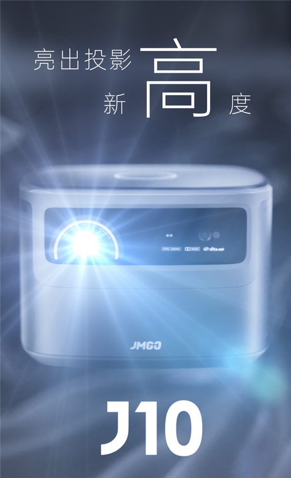 堅(jiān)果投影新品重磅來(lái)襲！突破行業(yè)新高度的堅(jiān)果J10開啟預(yù)售