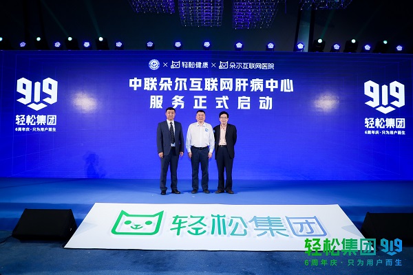 輕松集團(tuán)·輕松健康攜手眾惠相互、中聯(lián)肝健康開啟肝病義診 開啟單病種垂直服務(wù)