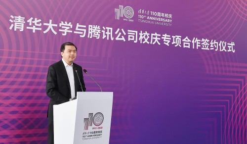騰訊與清華達成110周年校慶專項合作，共同助力科技文化教育事業(yè)的發(fā)展