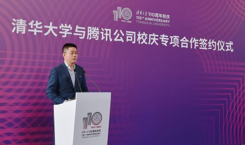騰訊與清華達成110周年校慶專項合作，共同助力科技文化教育事業(yè)的發(fā)展