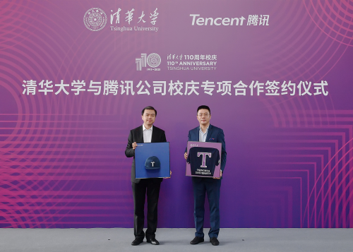 騰訊與清華達成110周年校慶專項合作，共同助力科技文化教育事業(yè)的發(fā)展