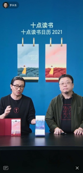 剛剛還完4億的勵(lì)志老羅：看《十點(diǎn)讀書(shū)日歷》很治愈