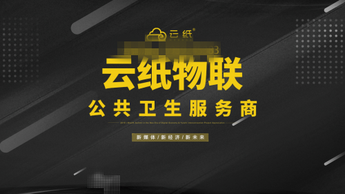 廁所生意開始爆發(fā)，紙巾寶成為2020年新的致富項目？