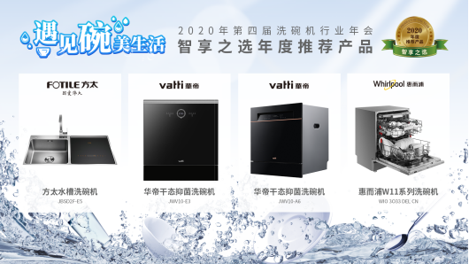 攜手共進(jìn) 加速洗碗機(jī)行業(yè)中國化進(jìn)程