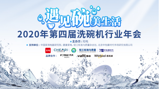 攜手共進(jìn) 加速洗碗機(jī)行業(yè)中國化進(jìn)程