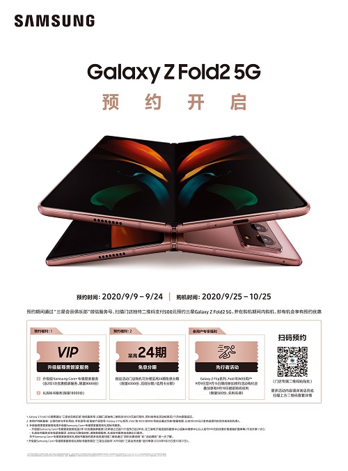最酷折疊屏手機(jī)北京亮相 三星Galaxy Z Fold2 5G即將首銷