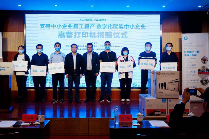 惠普攜手工信部中小企業(yè)發(fā)展促進(jìn)中心、國(guó)際合作協(xié)會(huì)在北京舉辦打印機(jī)捐贈(zèng)儀式
