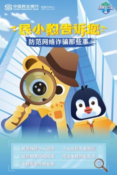 民生信用卡提示: 離電信詐騙遠(yuǎn)一點(diǎn) 靠平安幸福近一點(diǎn)