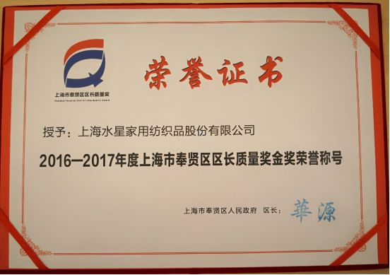 水星家紡召開“企業(yè)質(zhì)量開放日”活動，樹立奉賢企業(yè)標(biāo)桿