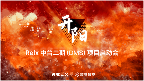 揚帆再起航，霧芯科技聯(lián)合數(shù)式科技啟動中臺二期項目！