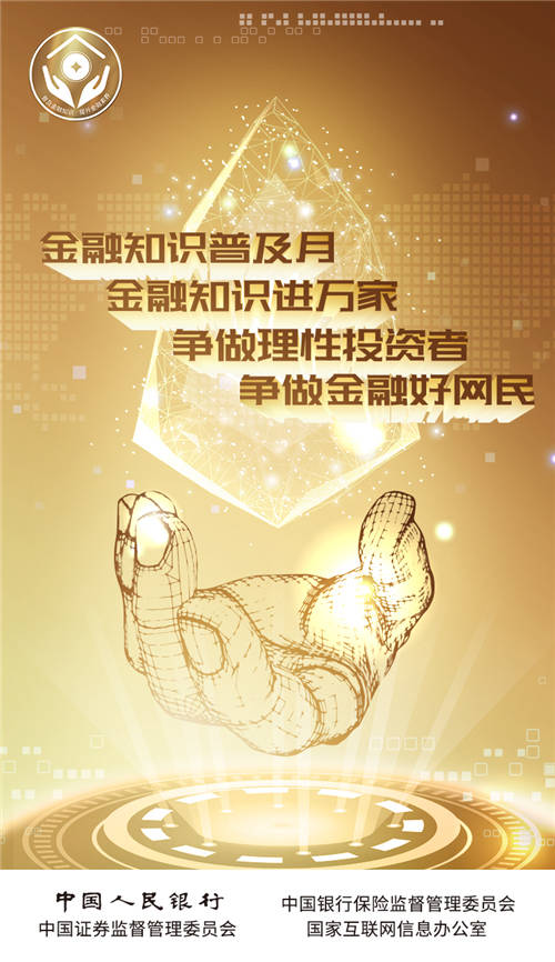 微眾銀行全面開展“金融知識普及月 金融知識進(jìn)萬家”活動