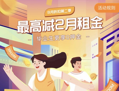北京自如優(yōu)惠享不停，最高減2月租金