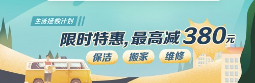 北京自如優(yōu)惠享不停，最高減2月租金