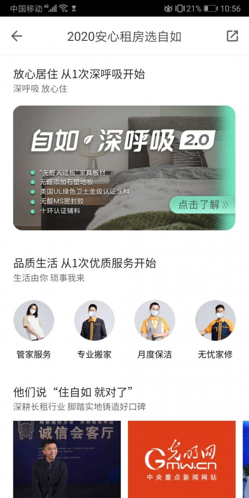 南京自如匠心獨具 用心打造舒適產(chǎn)品