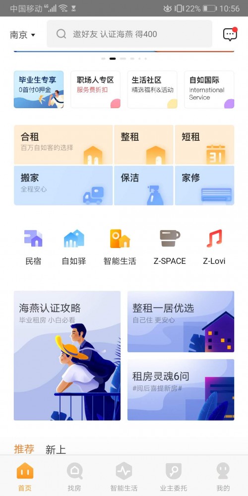 南京自如匠心獨具 用心打造舒適產(chǎn)品
