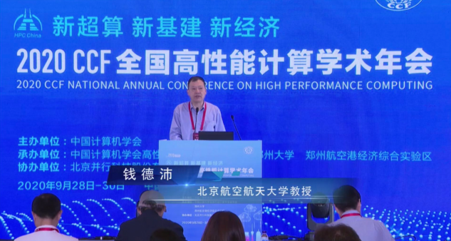 云聚高性能，論道新超算 ——CCF HPC CHINA 2020在鄭州舉行