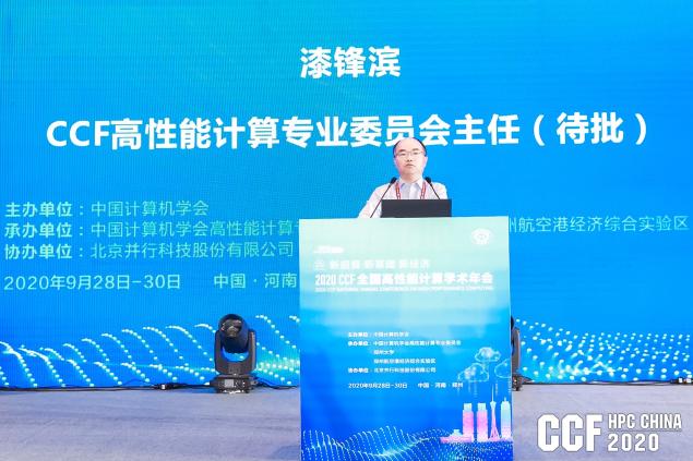 云聚高性能，論道新超算 ——CCF HPC CHINA 2020在鄭州舉行