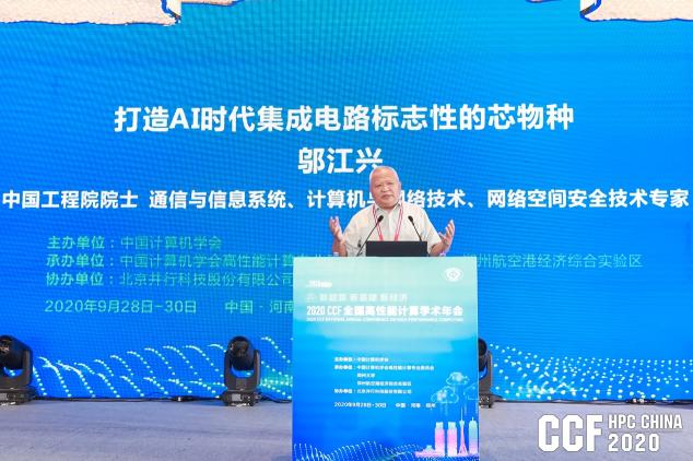云聚高性能，論道新超算 ——CCF HPC CHINA 2020在鄭州舉行