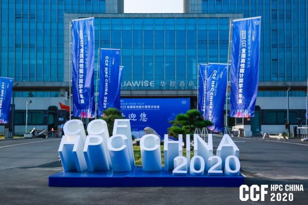 云聚高性能，論道新超算 ——CCF HPC CHINA 2020在鄭州舉行