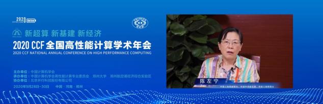 云聚高性能，論道新超算 ——CCF HPC CHINA 2020在鄭州舉行