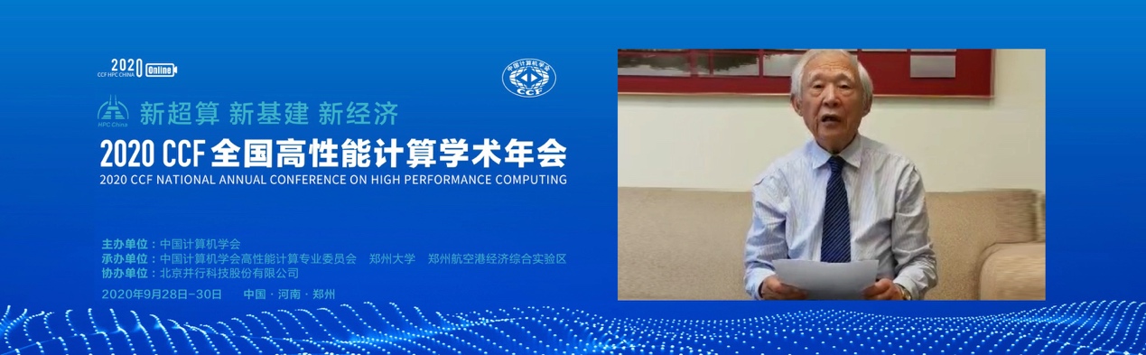 云聚高性能，論道新超算 ——CCF HPC CHINA 2020在鄭州舉行
