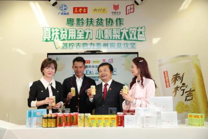 貴州黨政代表團(tuán)調(diào)研王老吉扶貧工作 鐘院士再次點贊貴州刺梨