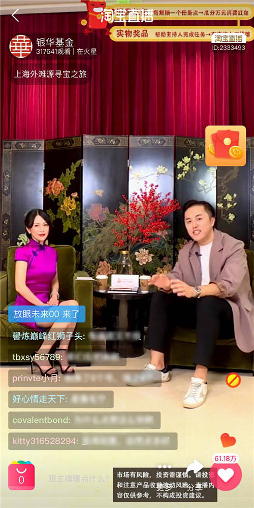 以保險(xiǎn)科技驅(qū)動(dòng)，眾安攜手銀華基金跨界直播，打造數(shù)字生活新體驗(yàn)