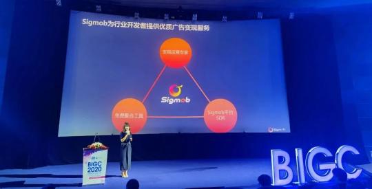 Sigmob 亮相2020 BIGC北京國際游戲創(chuàng)新大會，解密游戲廣告營銷新前景