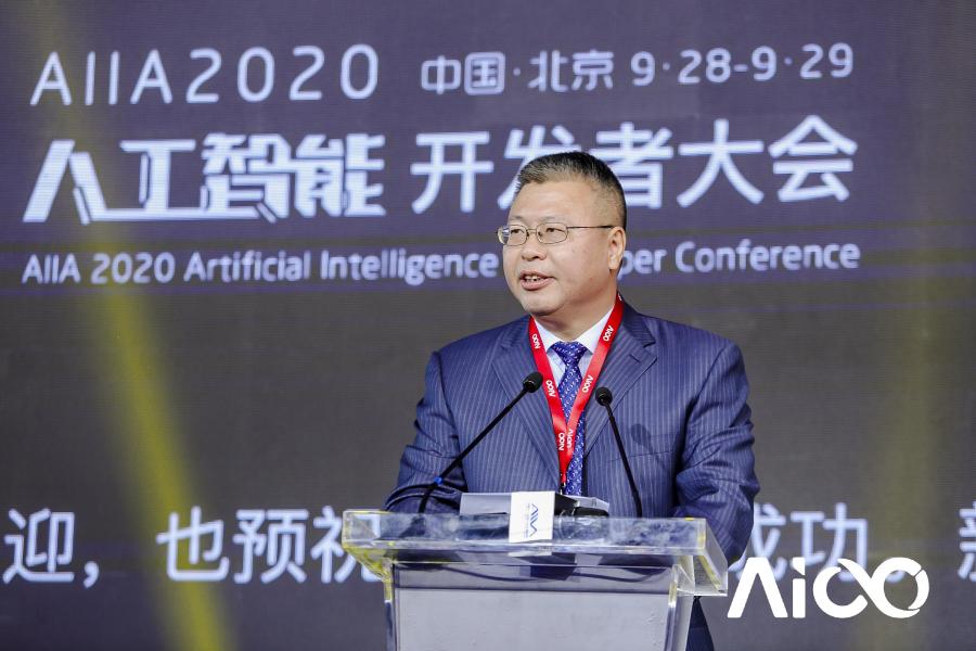 賦能科技時(shí)代百業(yè)發(fā)展，AIIA2020人工智能開發(fā)者大會(huì)啟幕